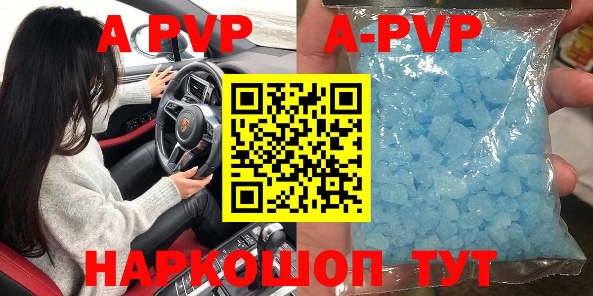 А ПВП  A PVP Соль  Заводоуковск  A-PVP кристаллы  хочу   Альфа ПВП Crystall  Вход с VPN 