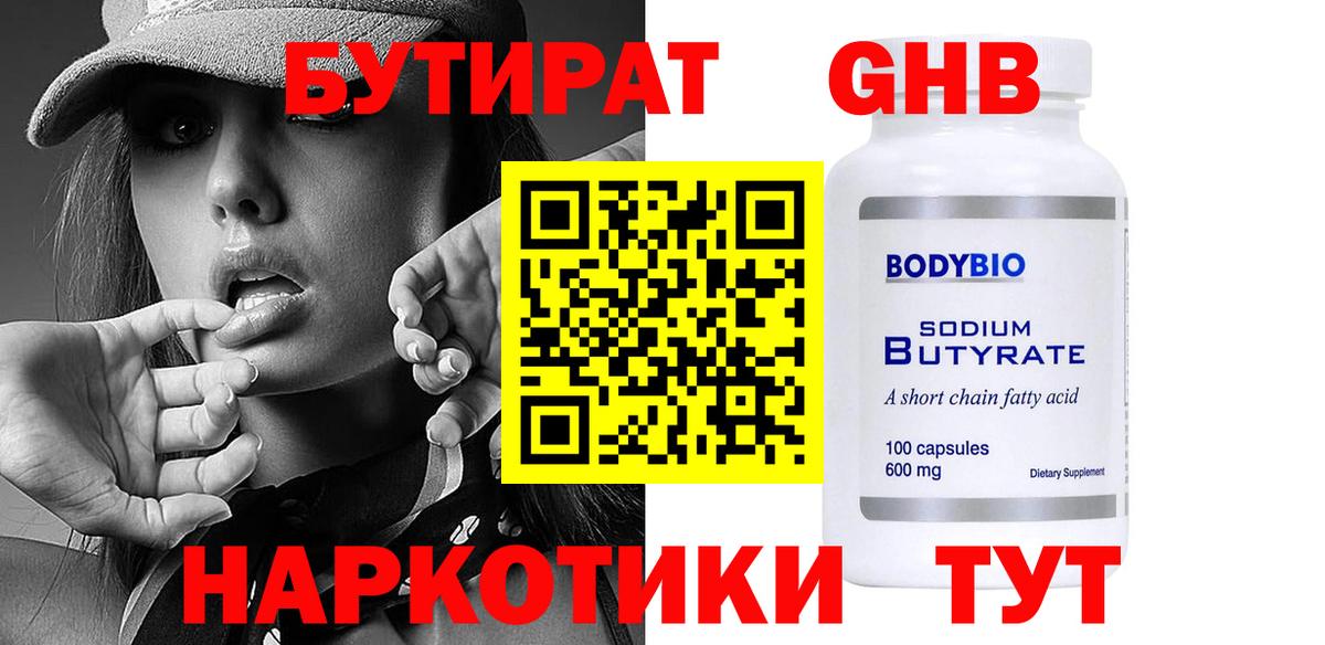 БУТИРАТ BDO 33%  БУТИРАТ  Заводоуковск 