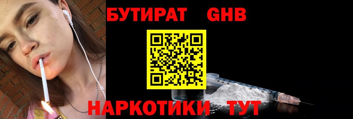 БУТИРАТ  Бутират оксибутират  Вход с VPN  Заводоуковск 