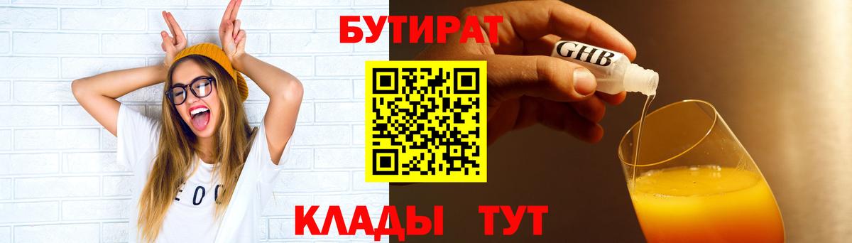 Бутират буратино Заводоуковск