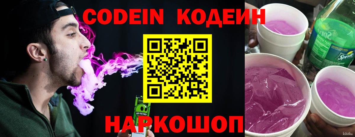 Кодеин Purple Drank  Кодеин напиток Lean (лин)  Заводоуковск 