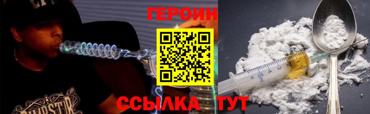 ГЕРОИН белый  Вход с VPN  Героин  Заводоуковск 