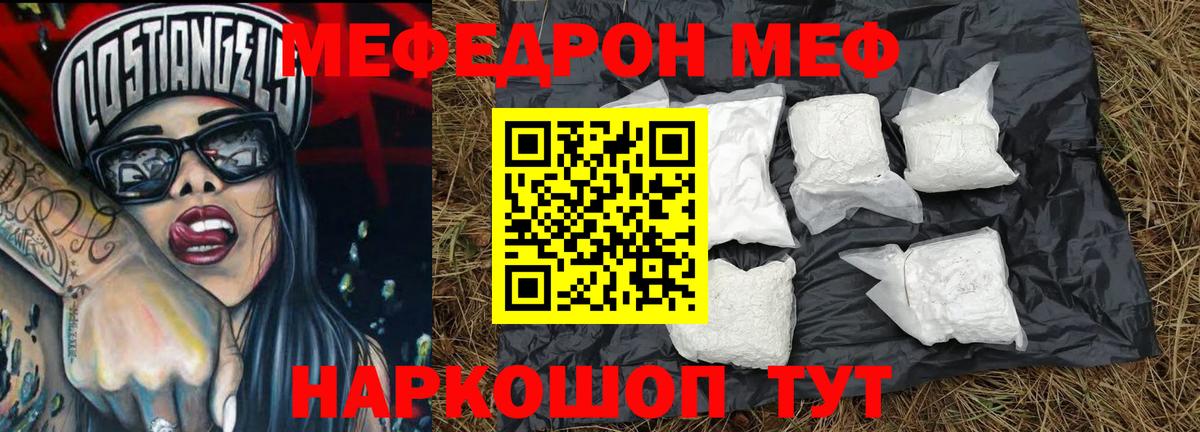 Мефедрон  Заводоуковск  Меф  МЯУ-МЯУ VHQ  МЕФ VHQ 