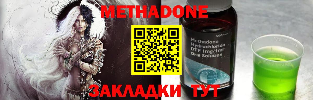 МЕТАДОН methadone Заводоуковск