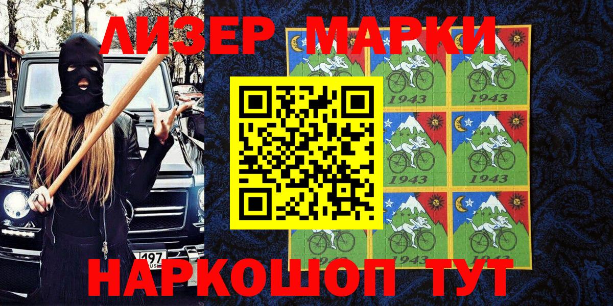 Заводоуковск  Наркотические марки 1,8мг  Вход с VPN  Наркотические марки 1,8мг 