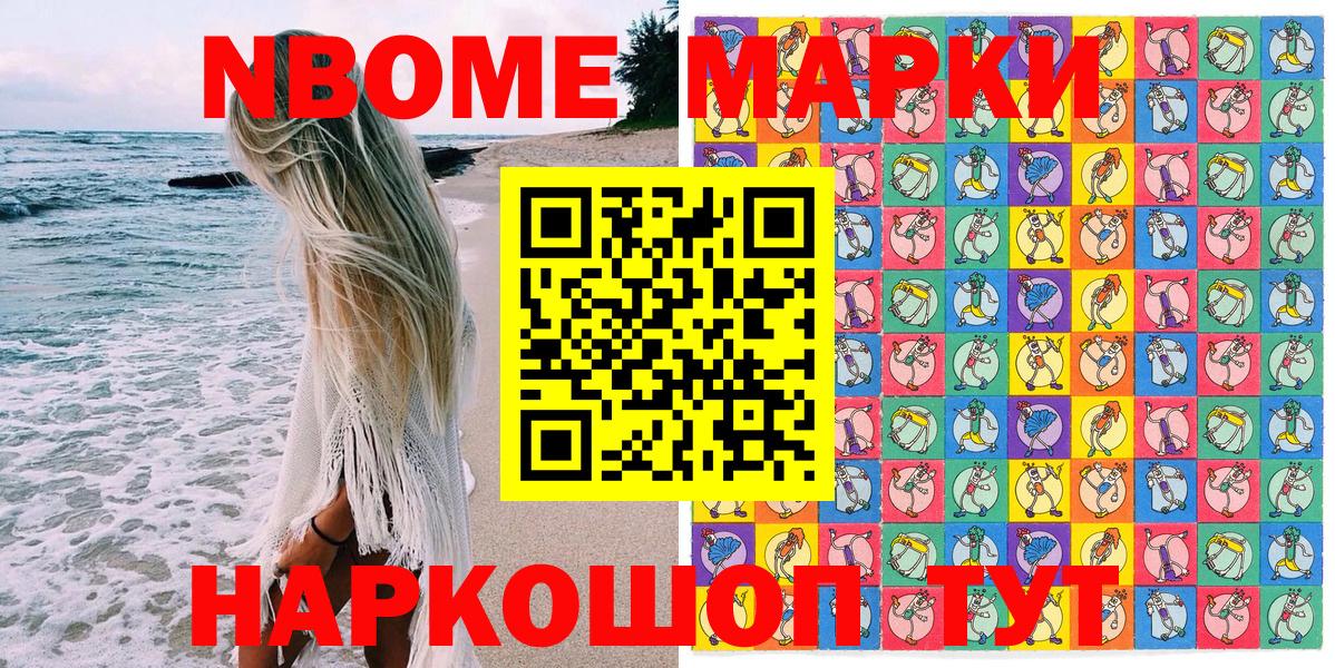 Марки 25I-NBOMe 1500мкг Заводоуковск